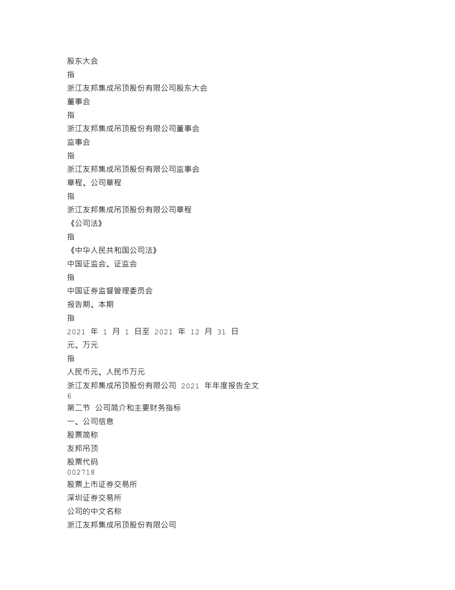 002718_2021_友邦吊顶_2021年年度报告_2022-04-28.txt_第3页