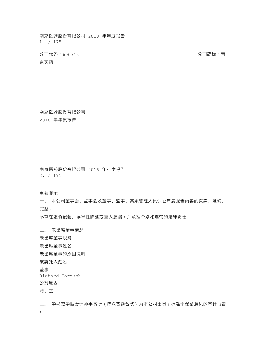 600713_2018_南京医药_2018年年度报告（修订稿）_2019-05-06.txt_第1页