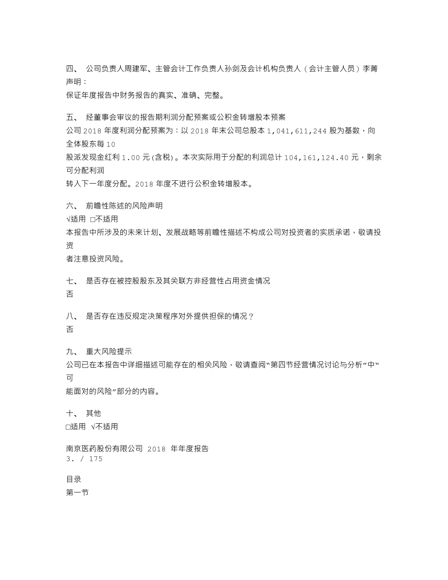 600713_2018_南京医药_2018年年度报告（修订稿）_2019-05-06.txt_第2页