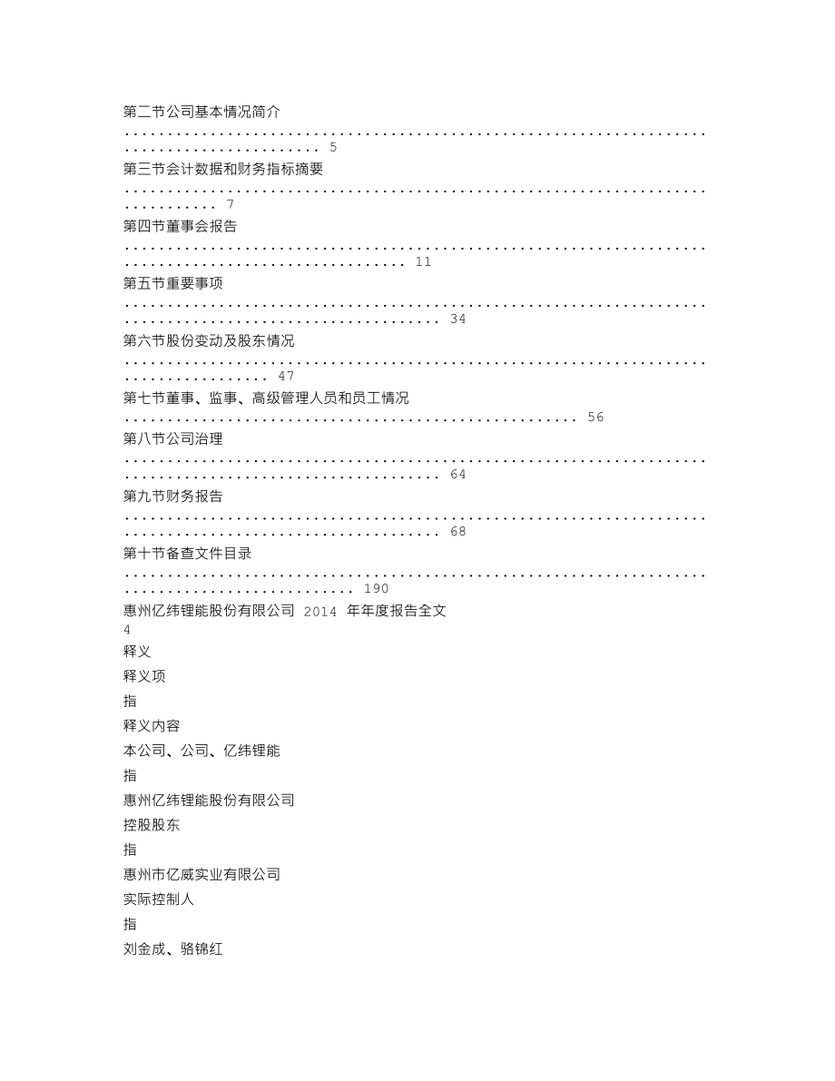 300014_2014_亿纬锂能_2014年年度报告_2015-04-22.txt_第2页