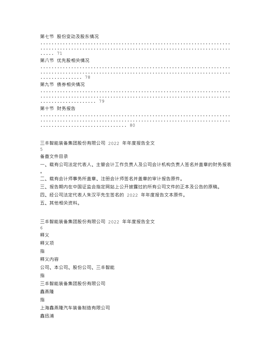 300276_2022_三丰智能_2022年年度报告（更正后）_2023-04-25.txt_第3页