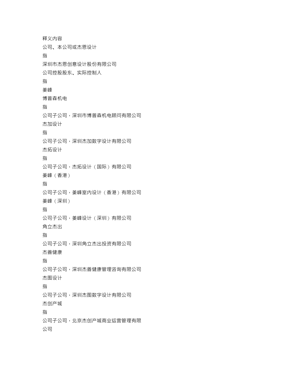 300668_2022_杰恩设计_2022年年度报告_2023-04-23.txt_第3页