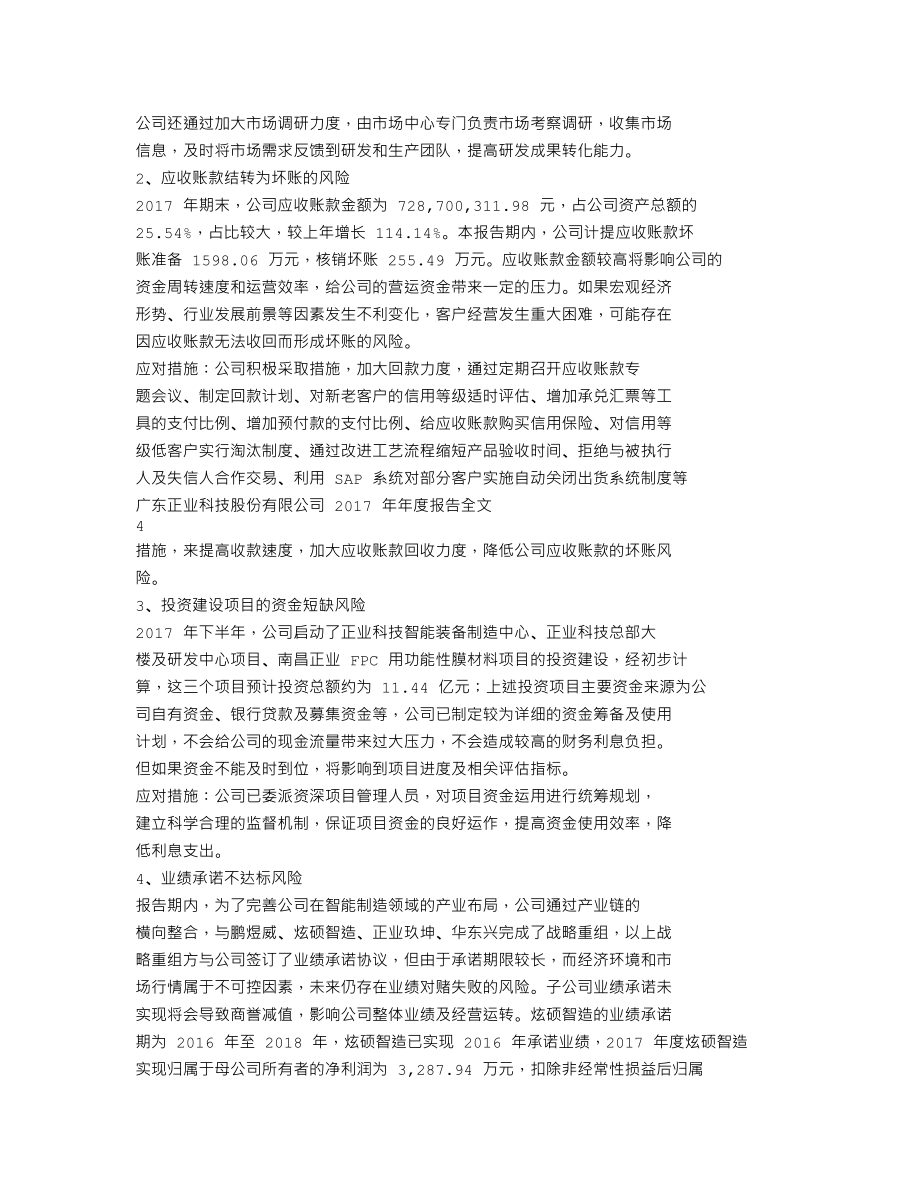 300410_2017_正业科技_2017年年度报告_2018-04-20.txt_第2页