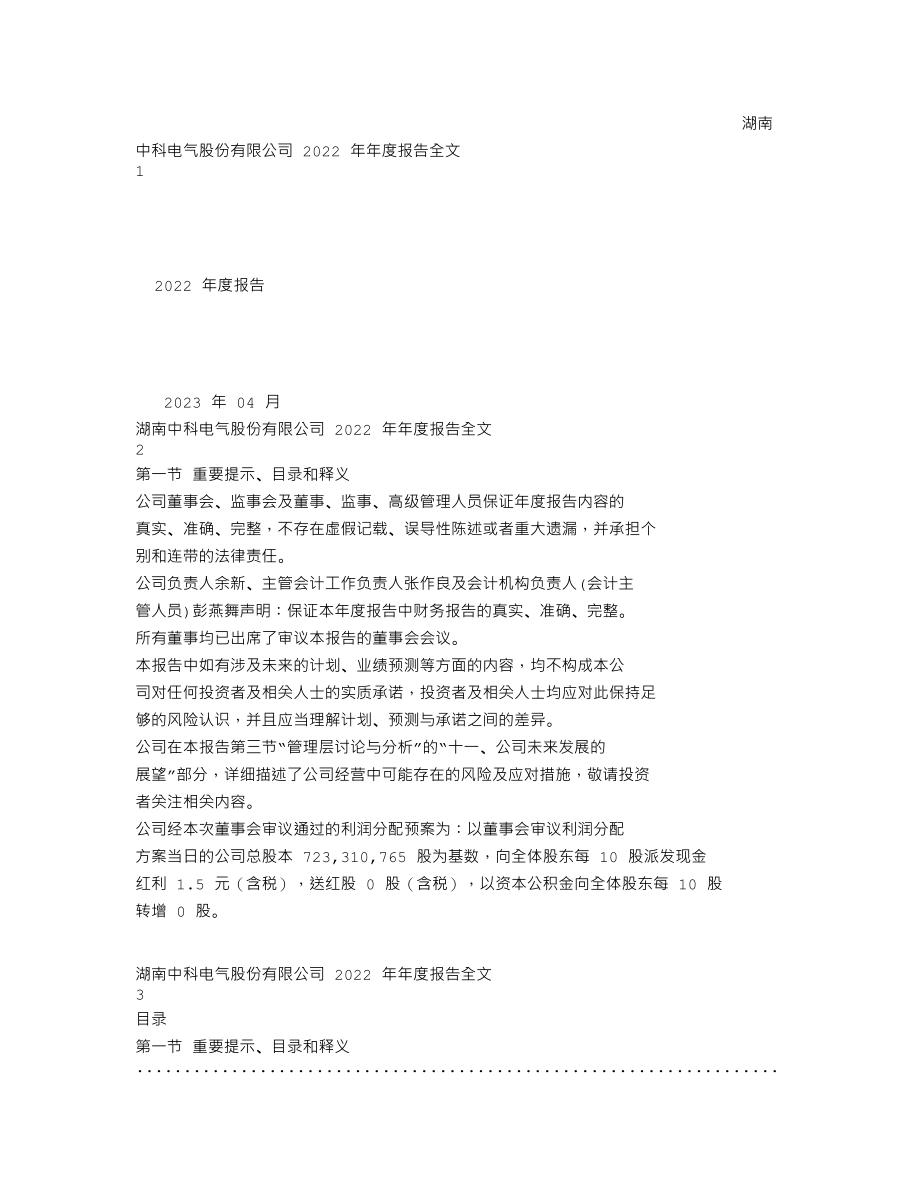 300035_2022_中科电气_2022年年度报告_2023-04-24.txt_第1页