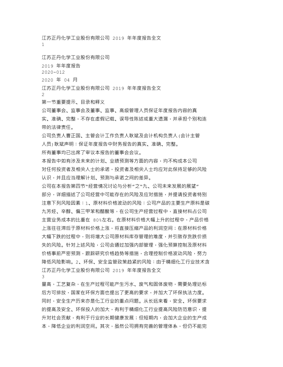 300641_2019_正丹股份_2019年年度报告_2020-04-26.txt_第1页