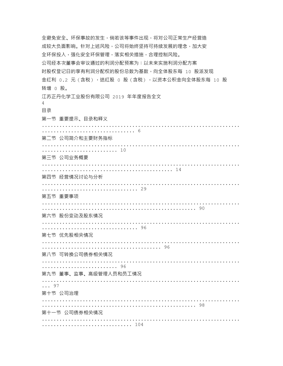 300641_2019_正丹股份_2019年年度报告_2020-04-26.txt_第2页