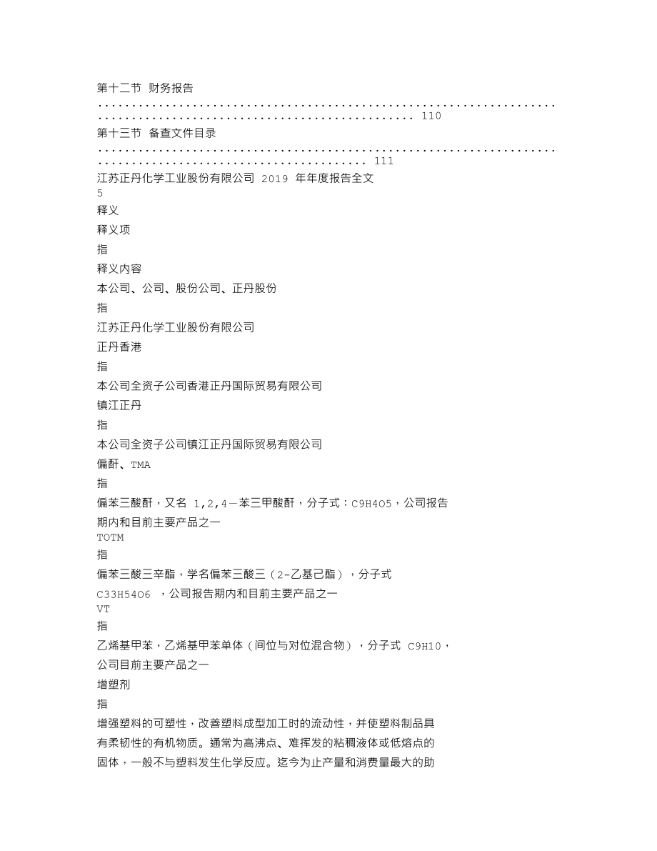 300641_2019_正丹股份_2019年年度报告_2020-04-26.txt_第3页