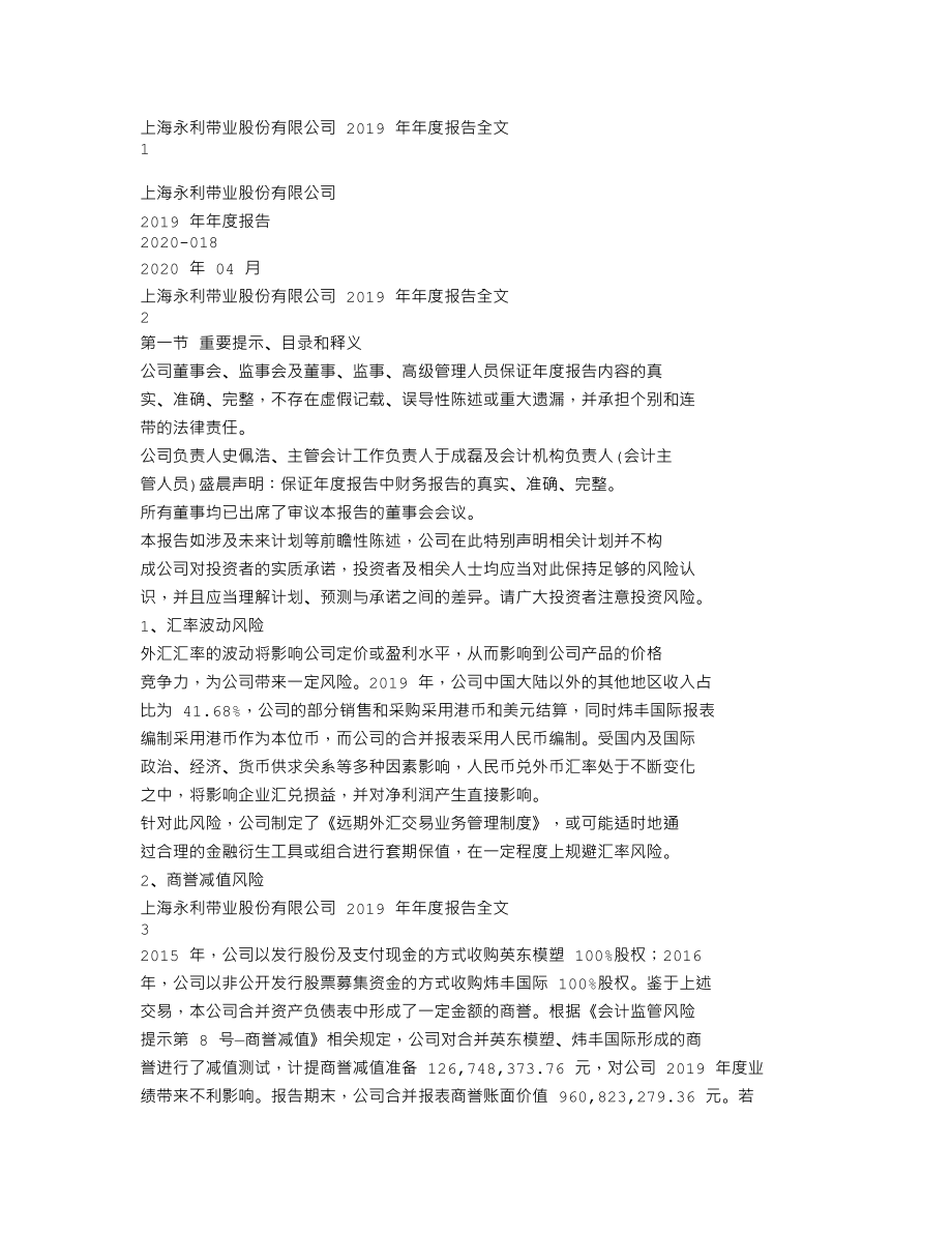 300230_2019_永利股份_2019年年度报告_2020-04-27.txt_第1页