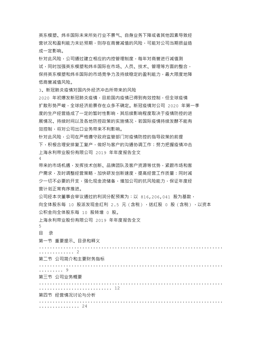 300230_2019_永利股份_2019年年度报告_2020-04-27.txt_第2页