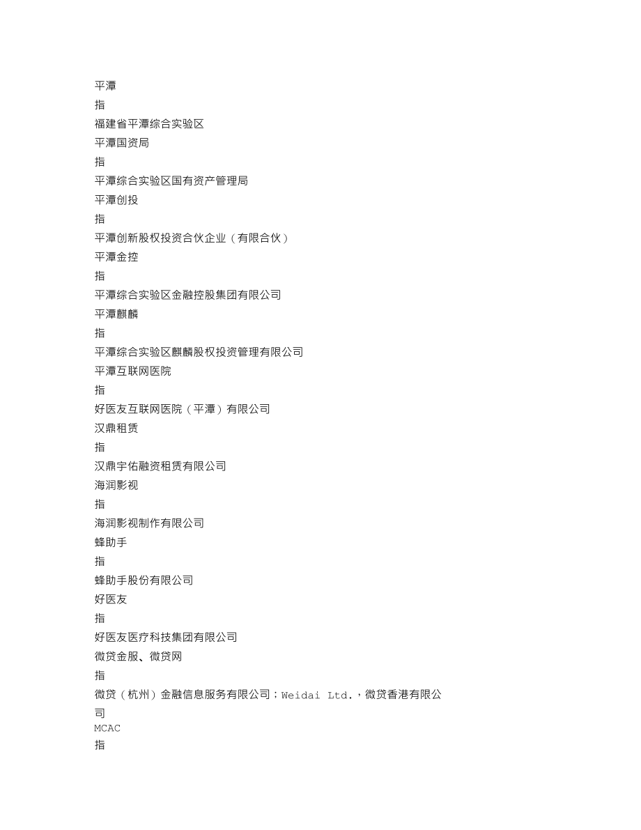 300300_2020_海峡创新_2020年年度报告_2021-04-28.txt_第3页