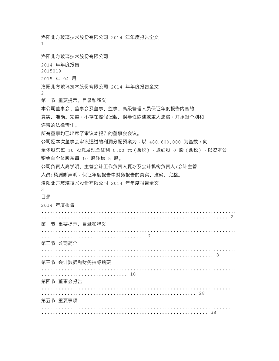 002613_2014_北玻股份_2014年年度报告_2015-04-16.txt_第1页