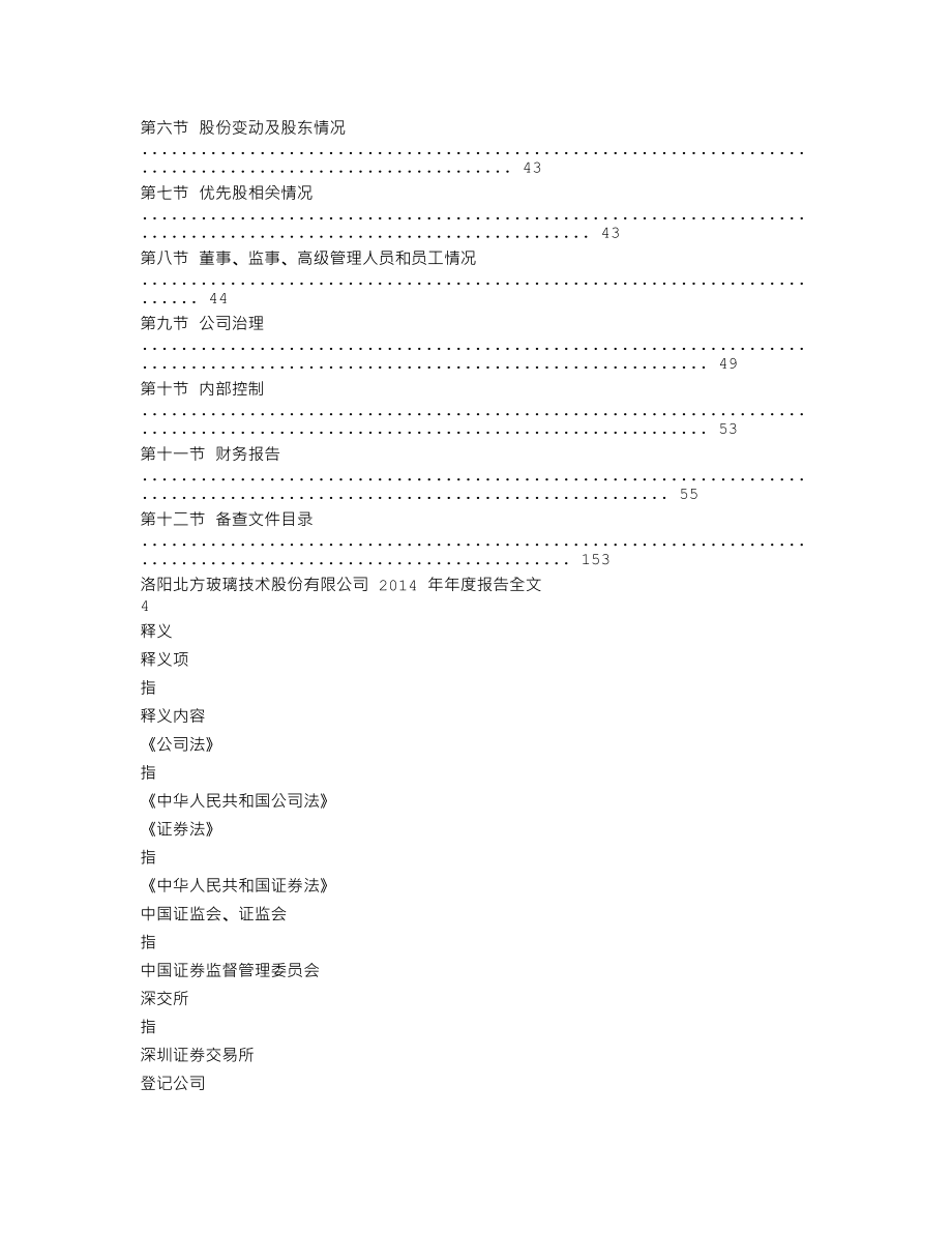 002613_2014_北玻股份_2014年年度报告_2015-04-16.txt_第2页