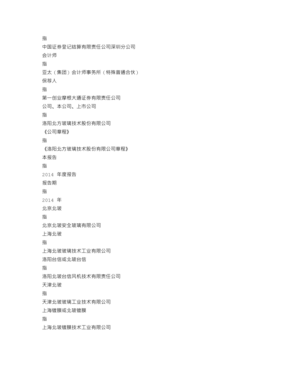 002613_2014_北玻股份_2014年年度报告_2015-04-16.txt_第3页