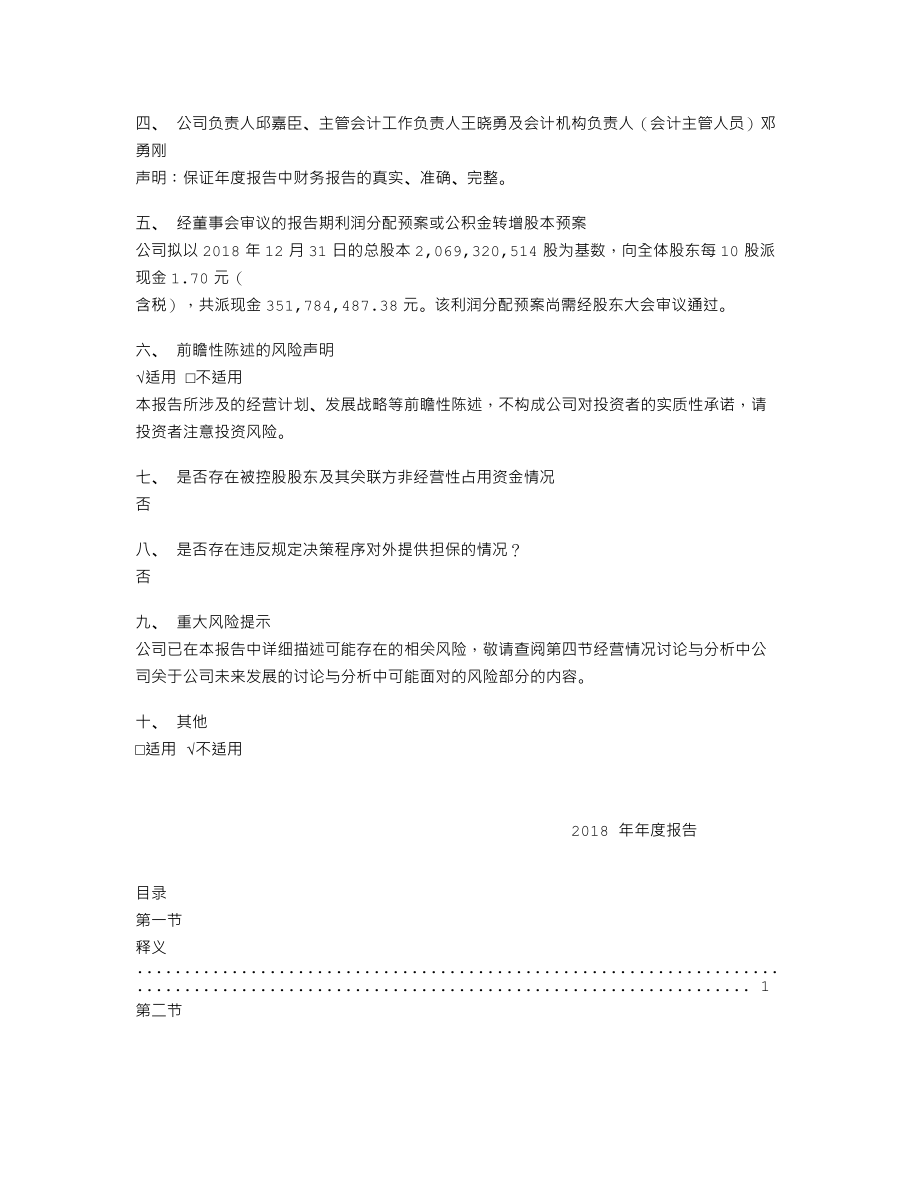 600004_2018_白云机场_2018年年度报告_2019-04-29.txt_第2页