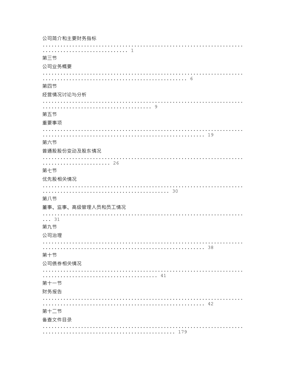 600004_2018_白云机场_2018年年度报告_2019-04-29.txt_第3页