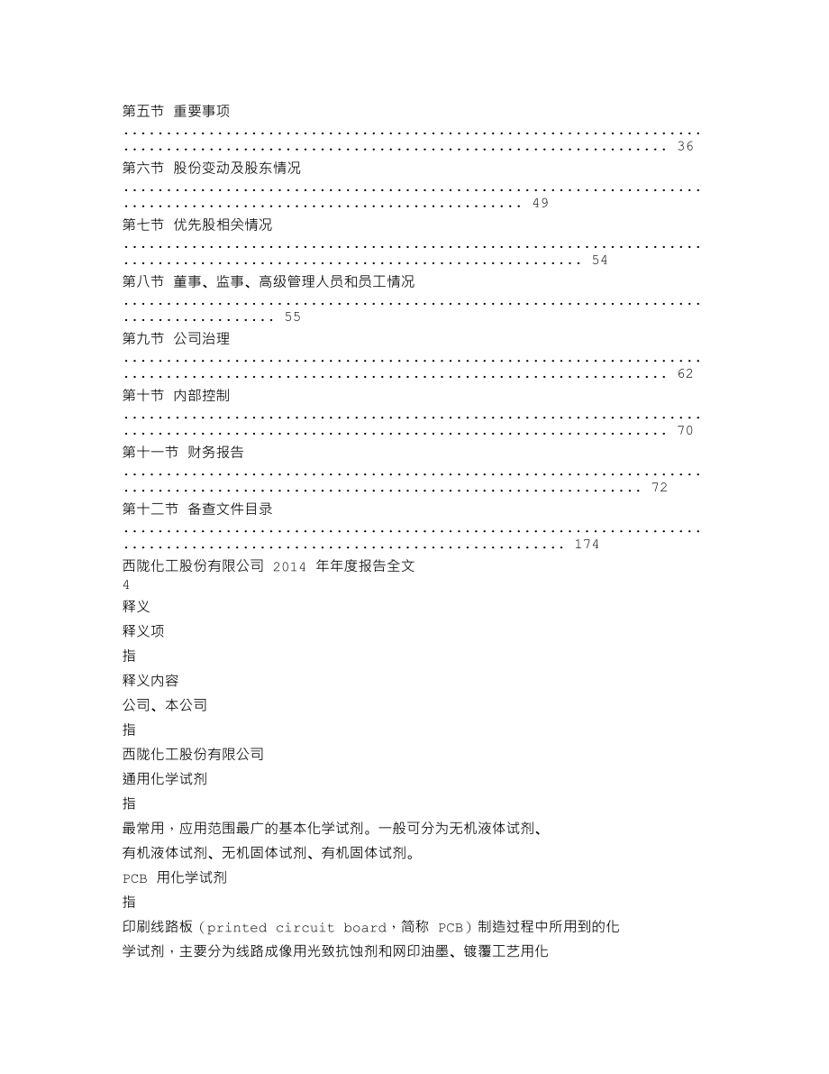 002584_2014_西陇化工_2014年年度报告_2015-03-23.txt_第2页