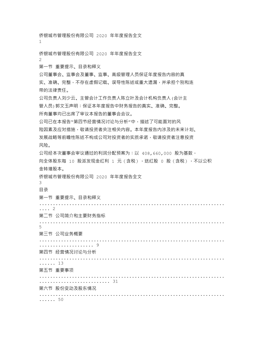 002973_2020_侨银股份_2020年年度报告_2021-03-30.txt_第1页