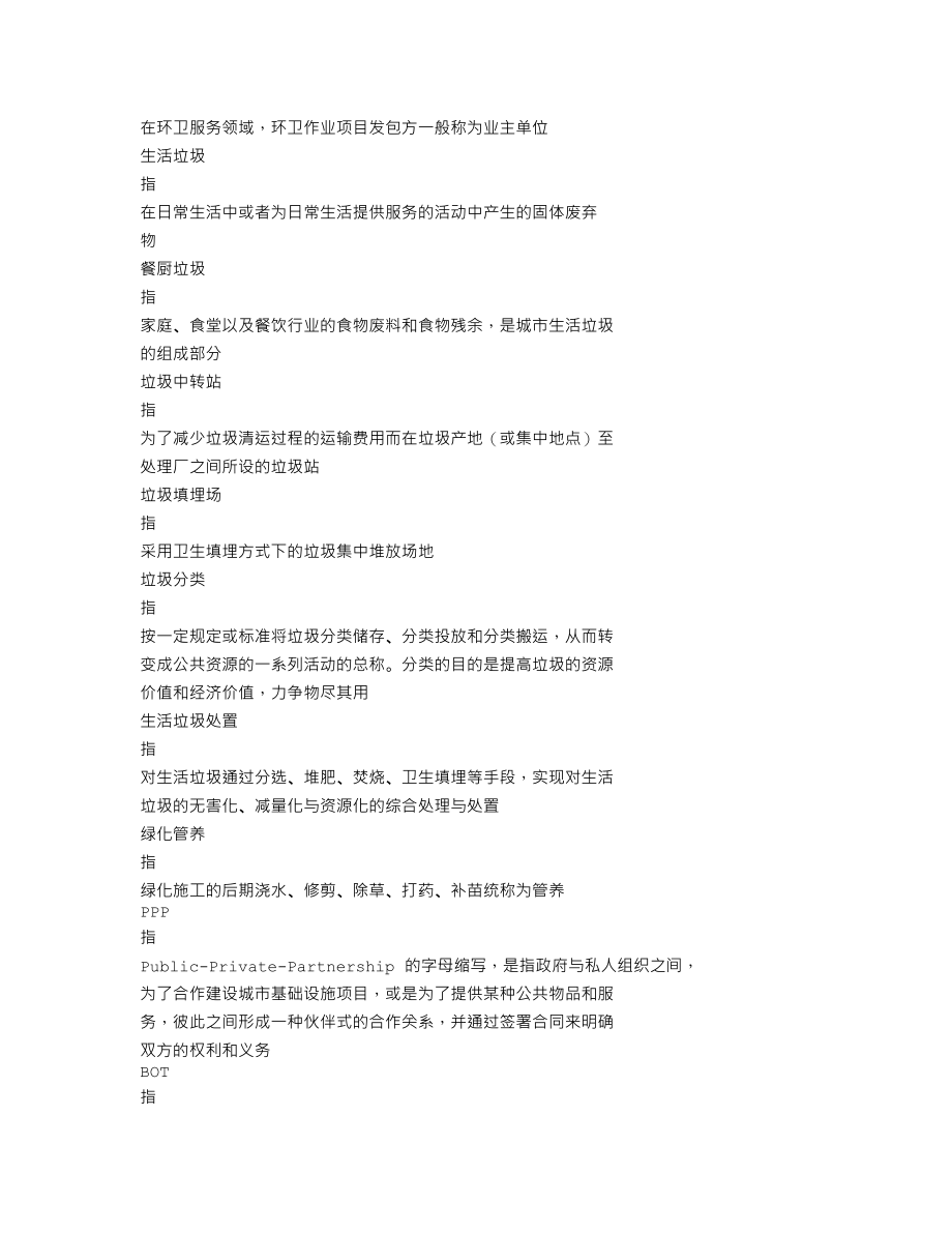 002973_2020_侨银股份_2020年年度报告_2021-03-30.txt_第3页