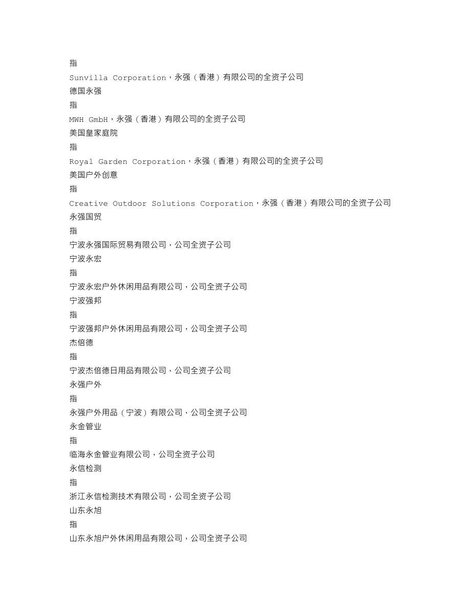 002489_2017_浙江永强_2017年年度报告_2018-04-11.txt_第3页