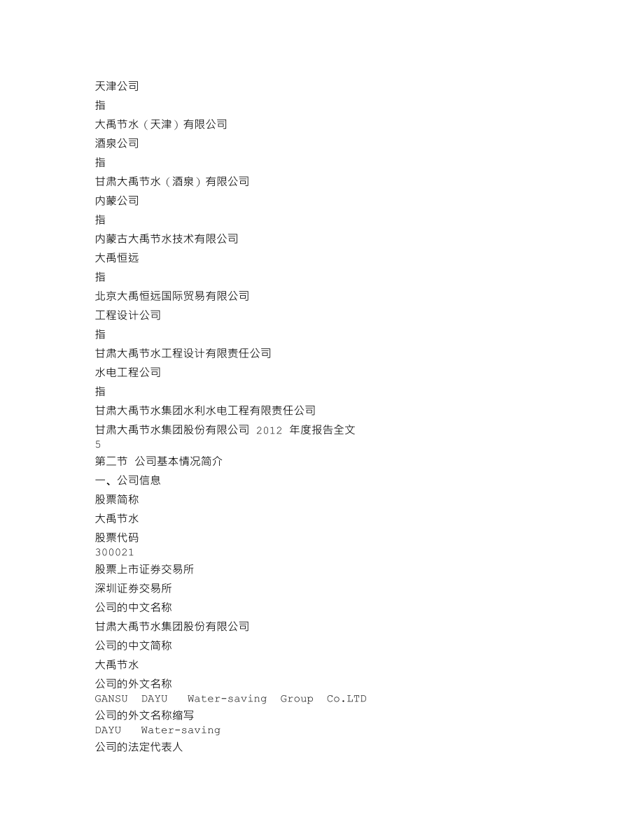 300021_2012_大禹节水_2012年年度报告_2013-04-09.txt_第3页