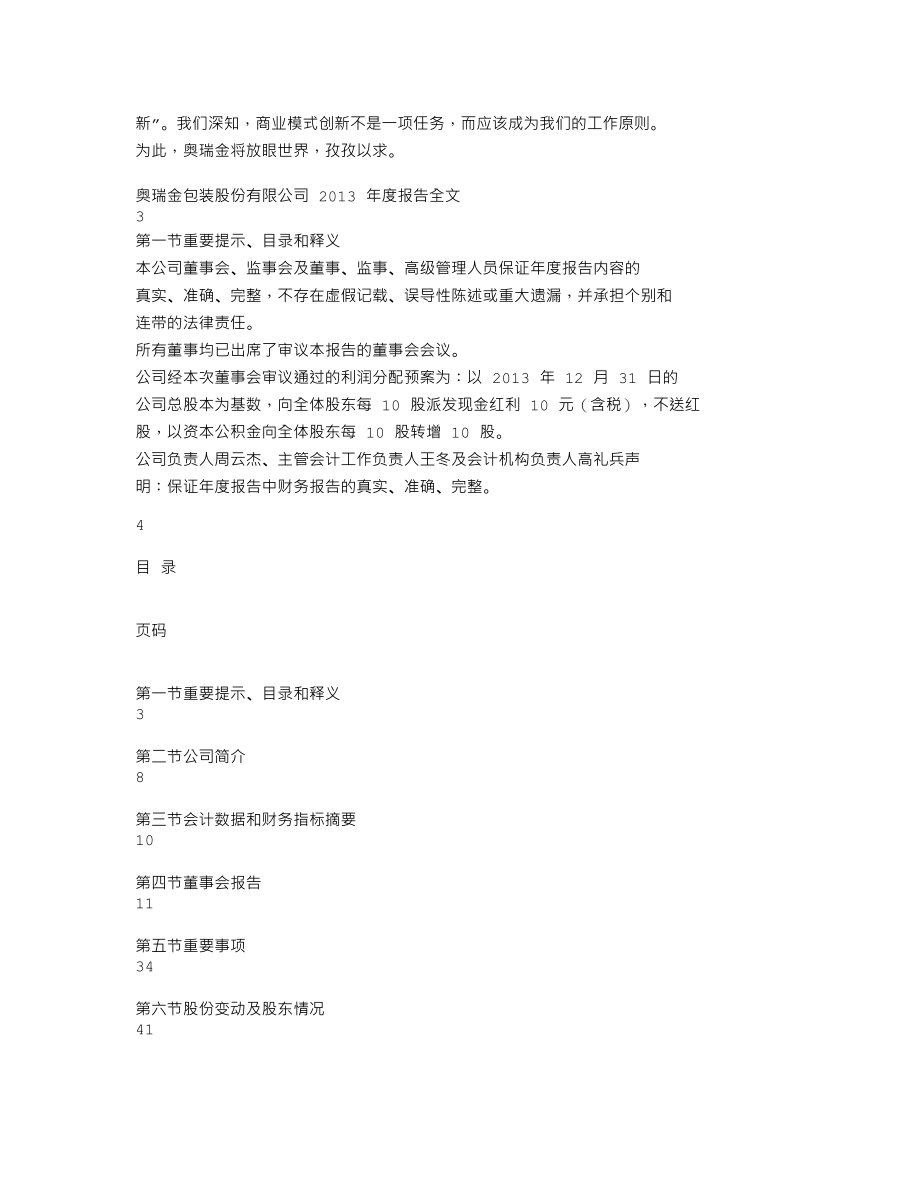 002701_2013_奥瑞金_2013年年度报告_2014-03-28.txt_第2页