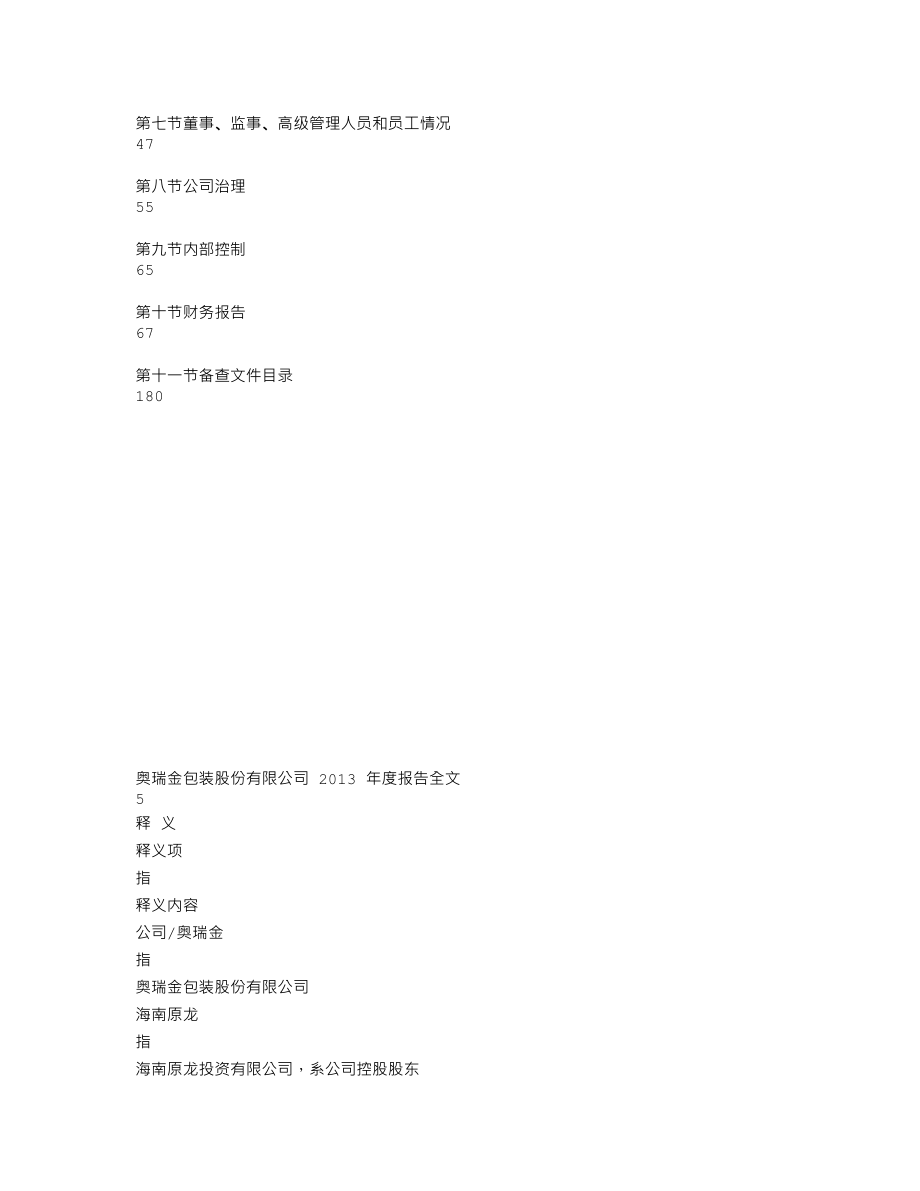 002701_2013_奥瑞金_2013年年度报告_2014-03-28.txt_第3页