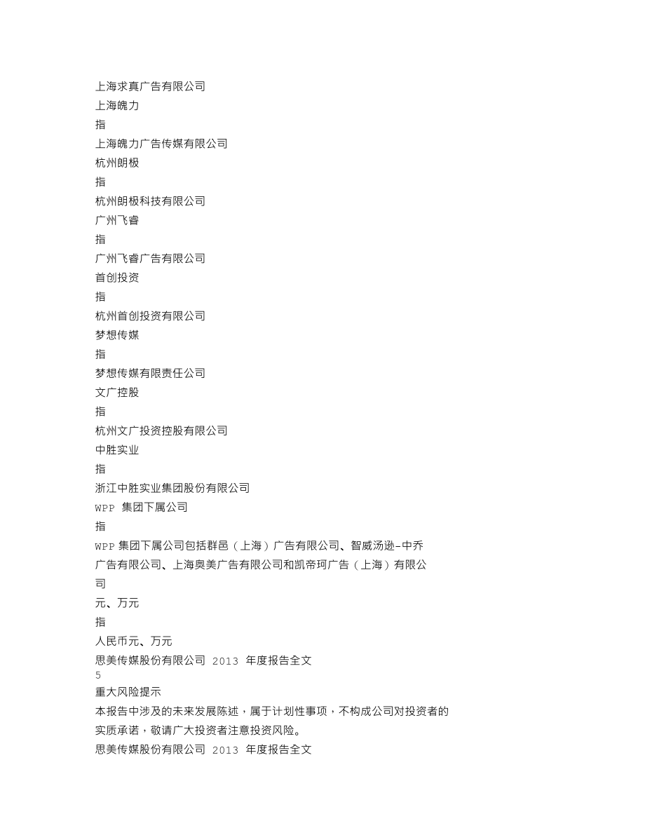 002712_2013_思美传媒_2013年年度报告_2014-04-17.txt_第3页