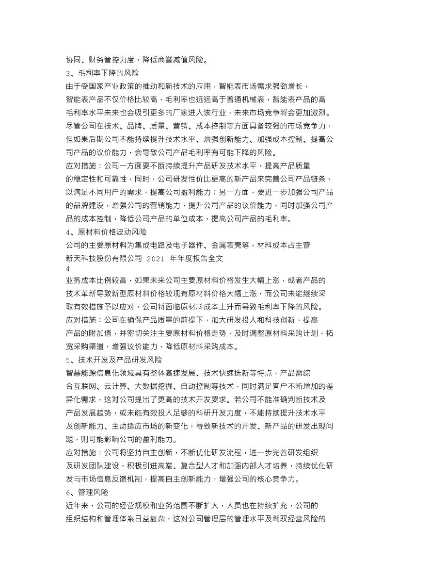 300259_2021_新天科技_2021年年度报告_2022-03-30.txt_第2页