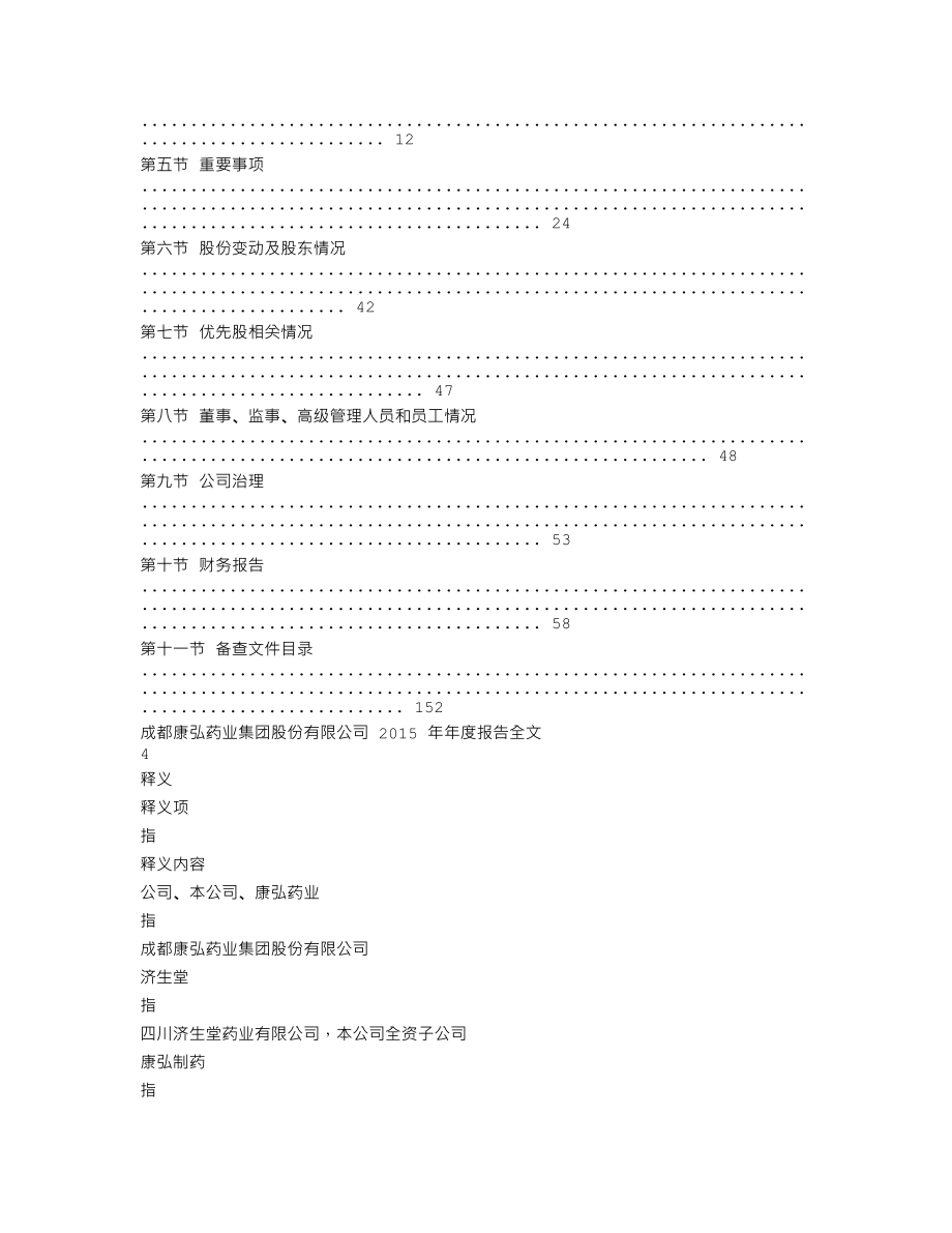 002773_2015_康弘药业_2015年年度报告_2016-04-22.txt_第2页