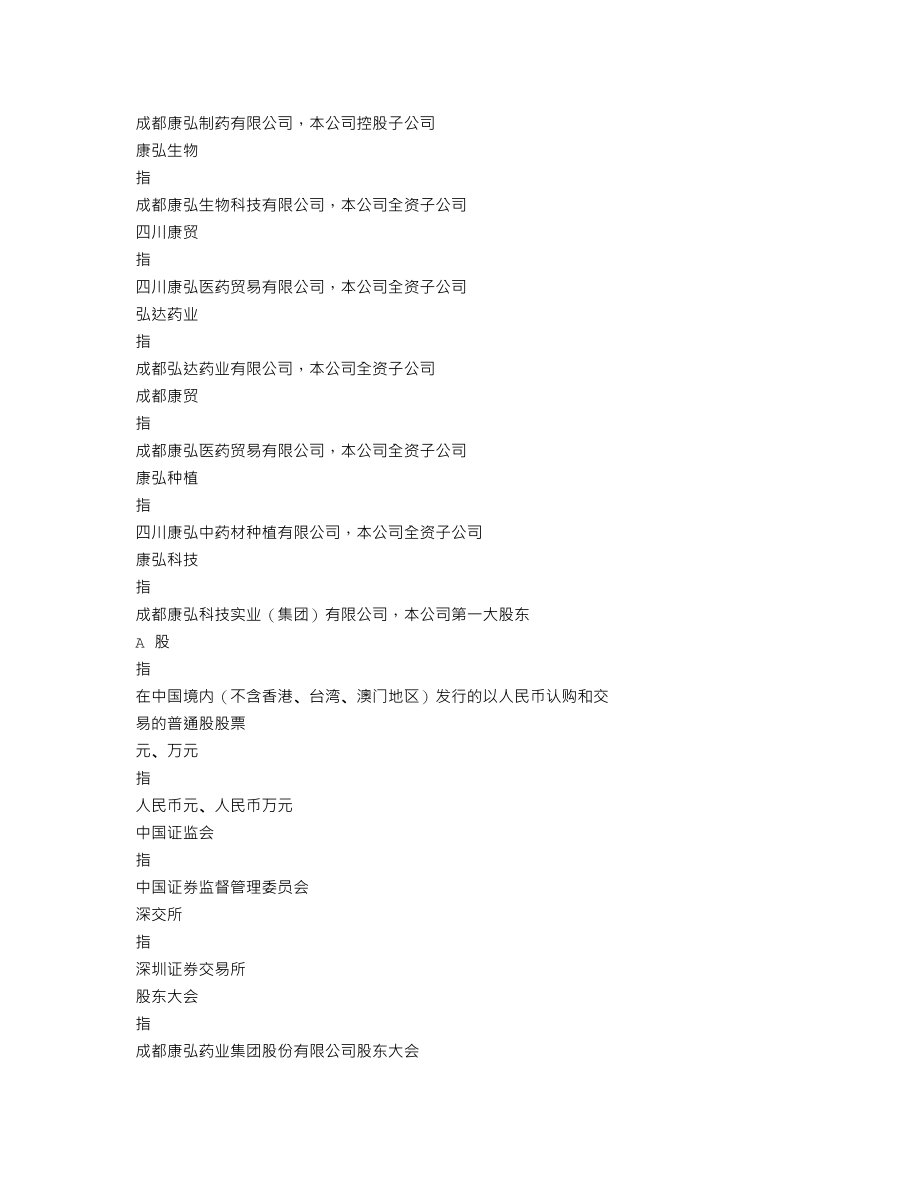 002773_2015_康弘药业_2015年年度报告_2016-04-22.txt_第3页