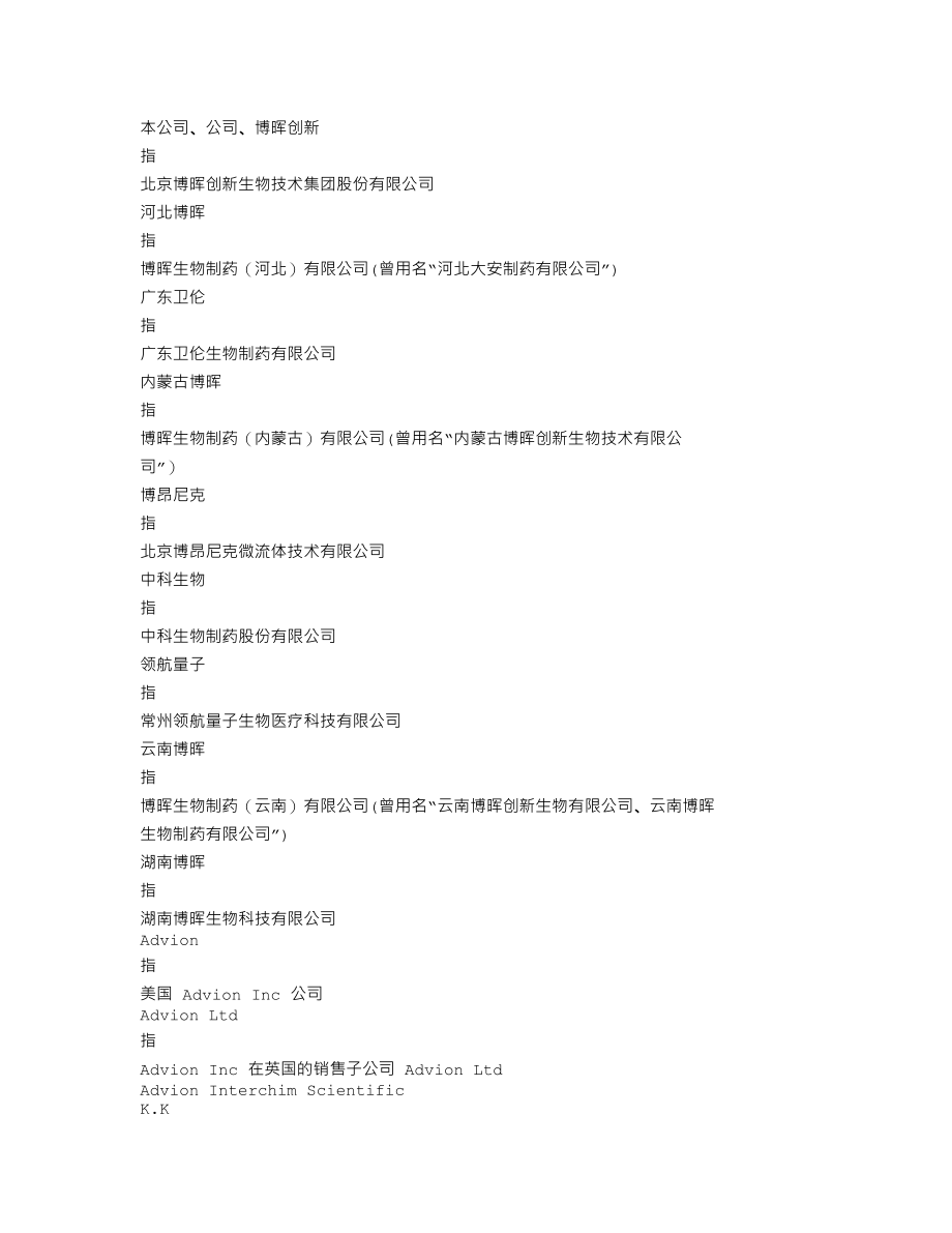 300318_2022_博晖创新_2022年年度报告_2023-04-25.txt_第3页