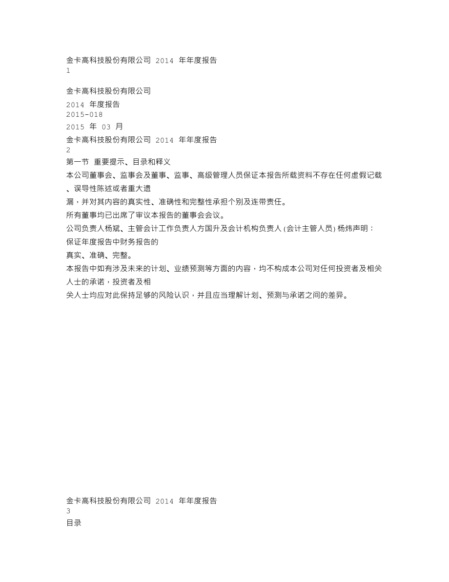 300349_2014_金卡股份_2014年年度报告_2015-03-22.txt_第1页