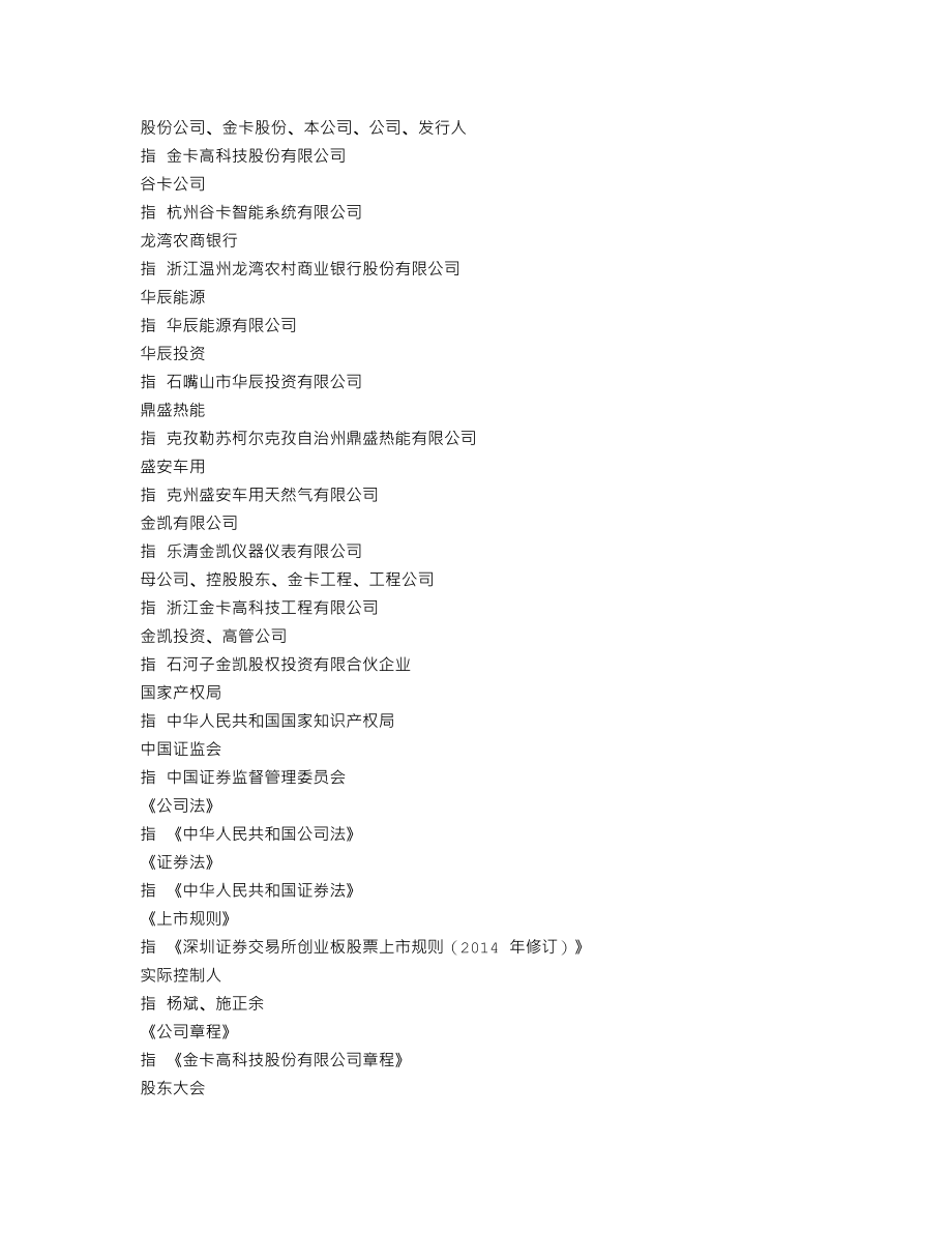 300349_2014_金卡股份_2014年年度报告_2015-03-22.txt_第3页