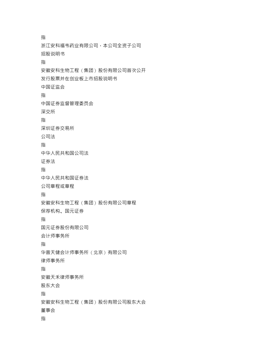 300009_2011_安科生物_2011年年度报告_2012-03-23.txt_第3页