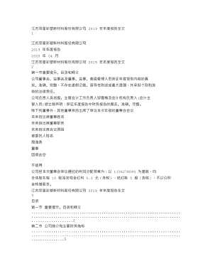 002585_2019_双星新材_2019年年度报告_2020-04-27.txt