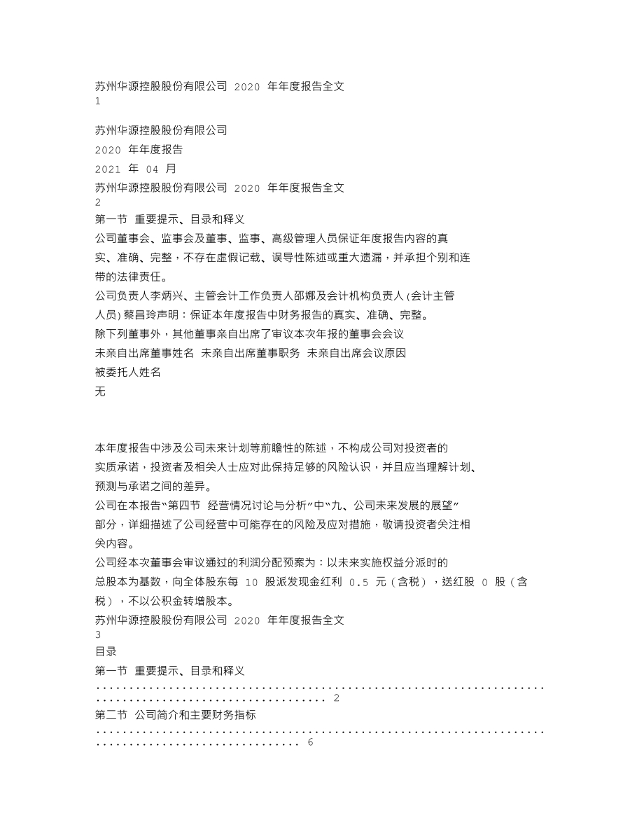 002787_2020_华源控股_2020年年度报告_2021-04-22.txt_第1页