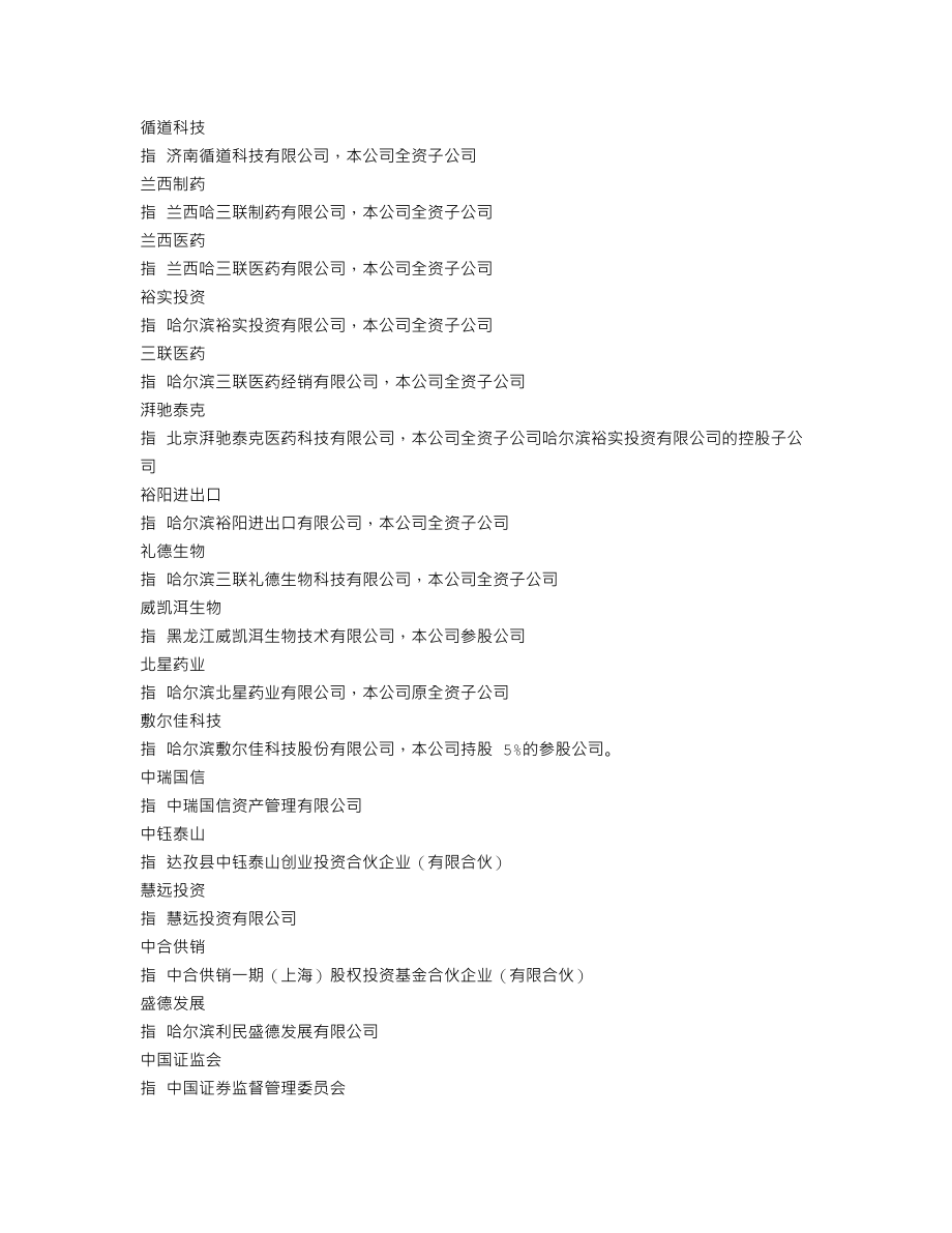 002900_2021_哈三联_2021年年度报告_2022-04-26.txt_第3页