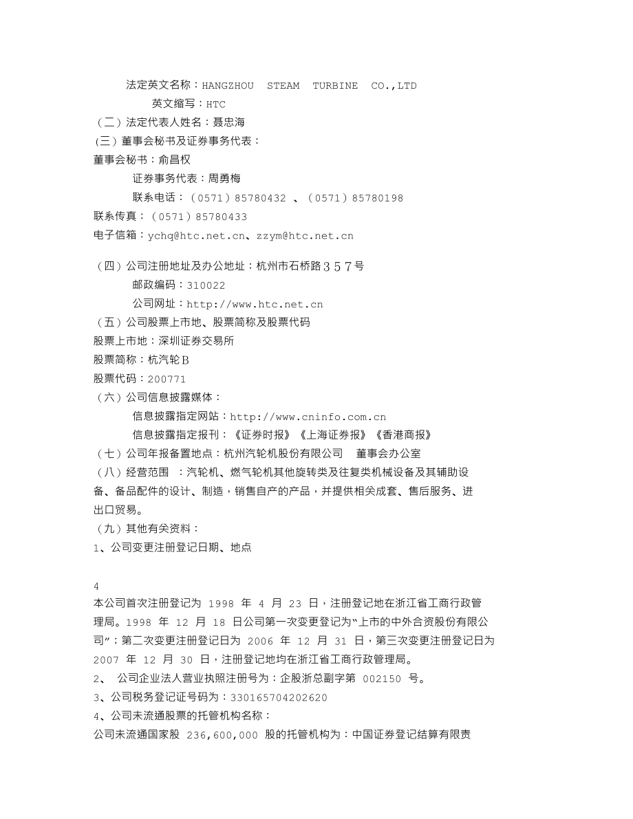 200771_2007_杭汽轮Ｂ_2007年年度报告_2008-04-07.txt_第3页