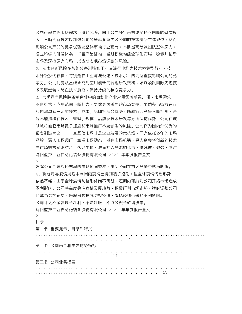 300293_2020_蓝英装备_2020年年度报告_2021-04-27.txt_第2页