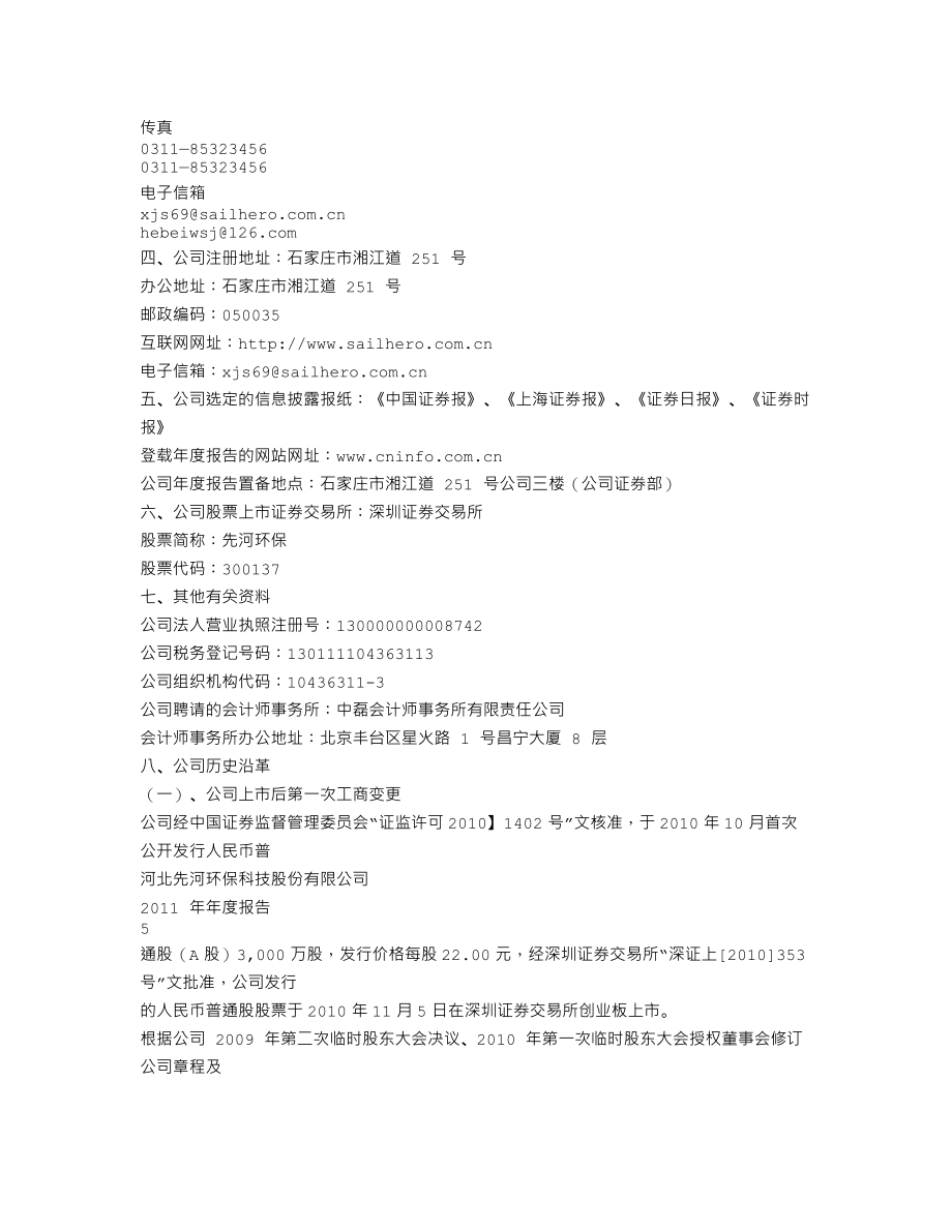 300137_2011_先河环保_2011年年度报告_2012-04-24.txt_第3页