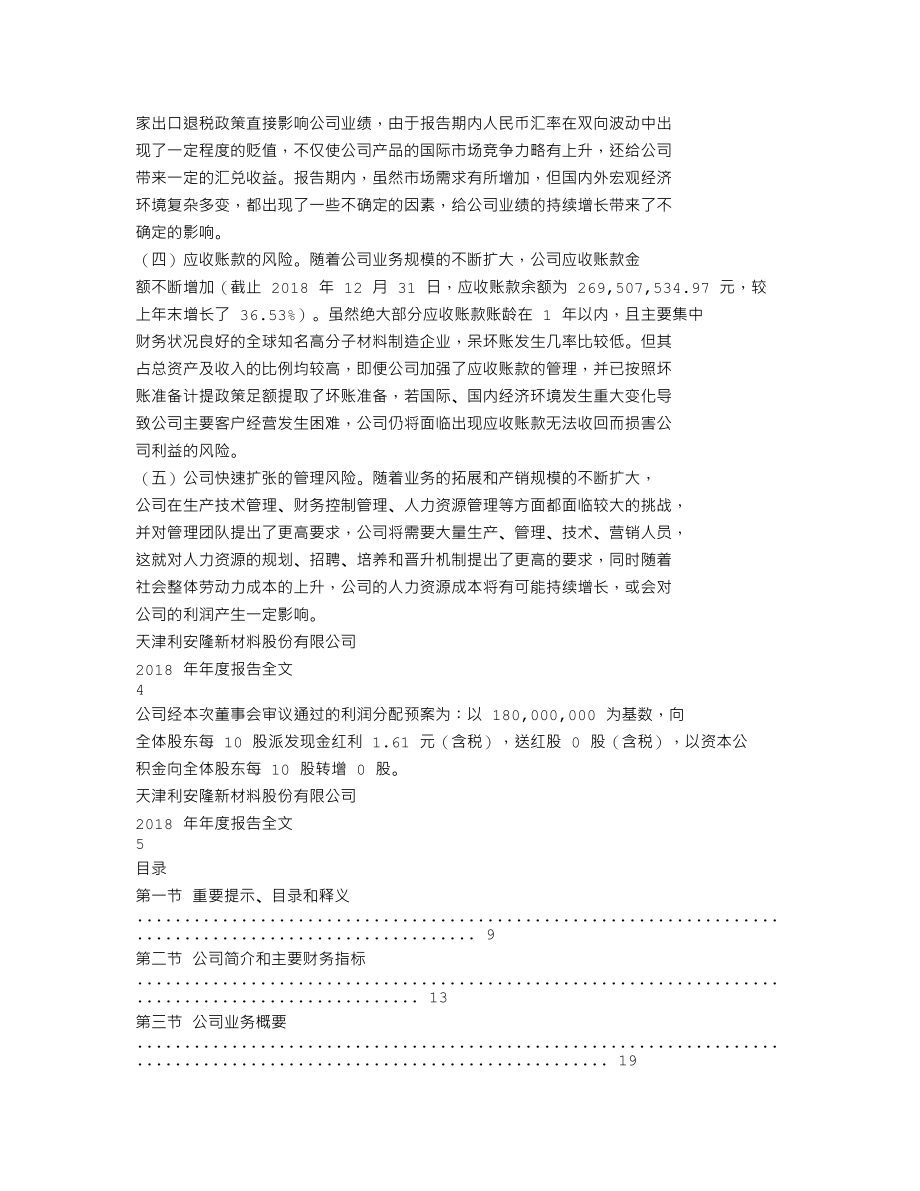 300596_2018_利安隆_2018年年度报告_2019-03-25.txt_第2页