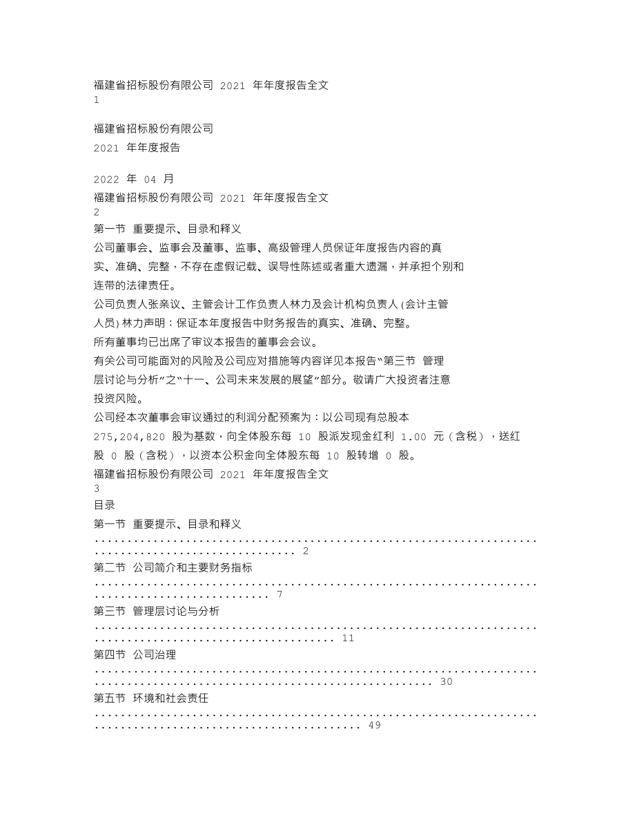 301136_2021_招标股份_2021年年度报告_2022-04-28.txt_第1页