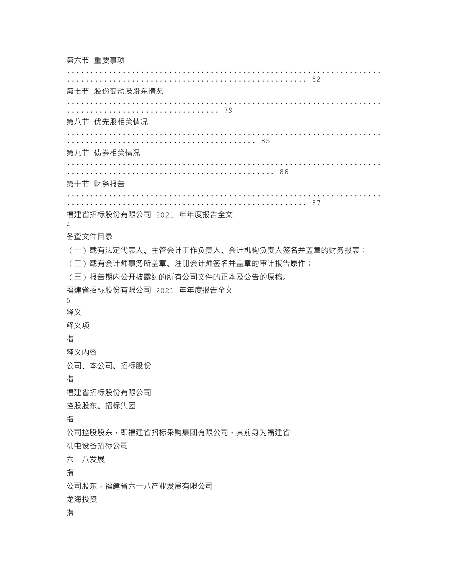 301136_2021_招标股份_2021年年度报告_2022-04-28.txt_第2页