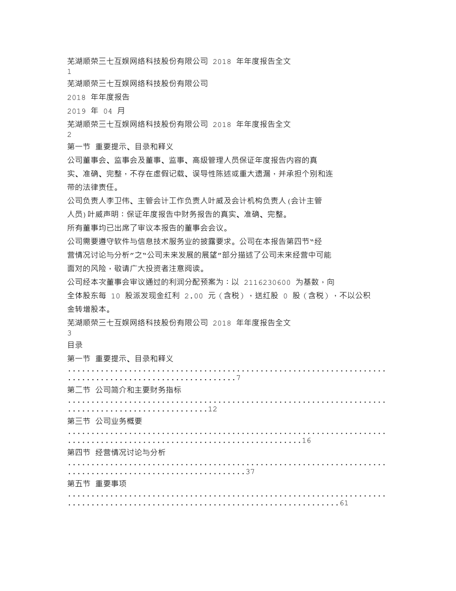 002555_2018_三七互娱_2018年年度报告_2019-04-25.txt_第1页