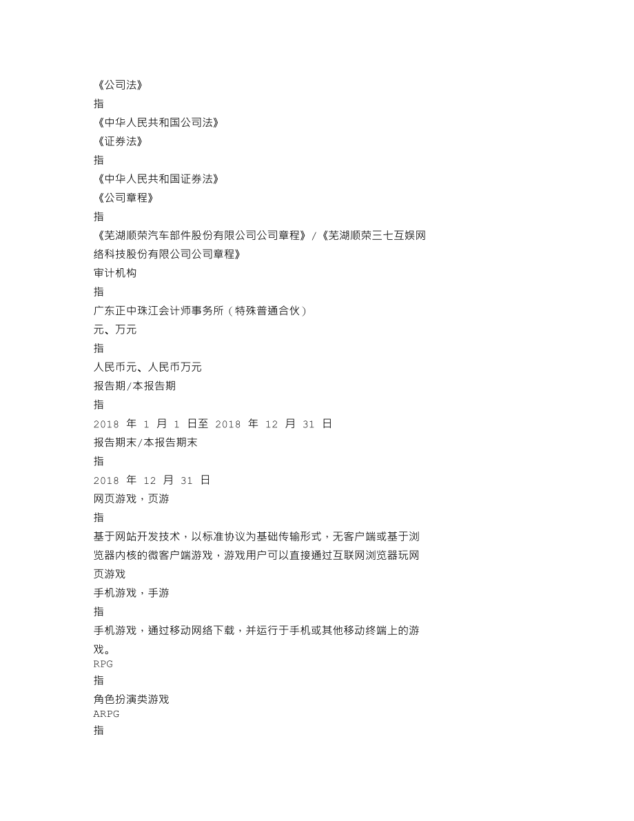 002555_2018_三七互娱_2018年年度报告_2019-04-25.txt_第3页