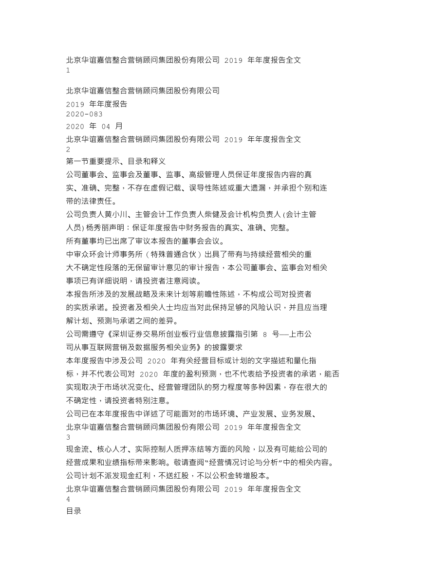 300071_2019_华谊嘉信_2019年年度报告_2020-04-27.txt_第1页