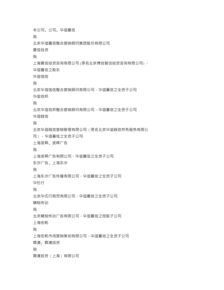 300071_2019_华谊嘉信_2019年年度报告_2020-04-27.txt_第3页