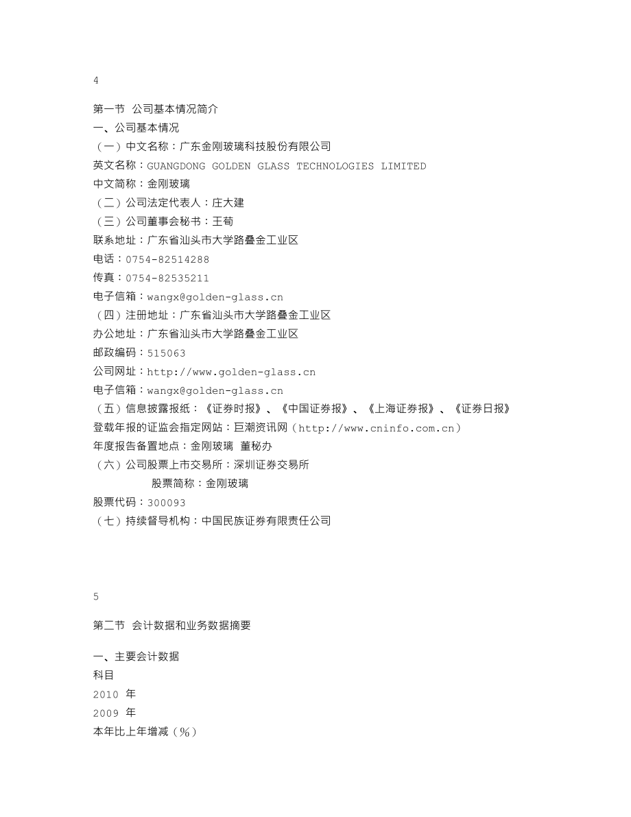 300093_2010_金刚玻璃_2010年年度报告_2011-04-19.txt_第3页