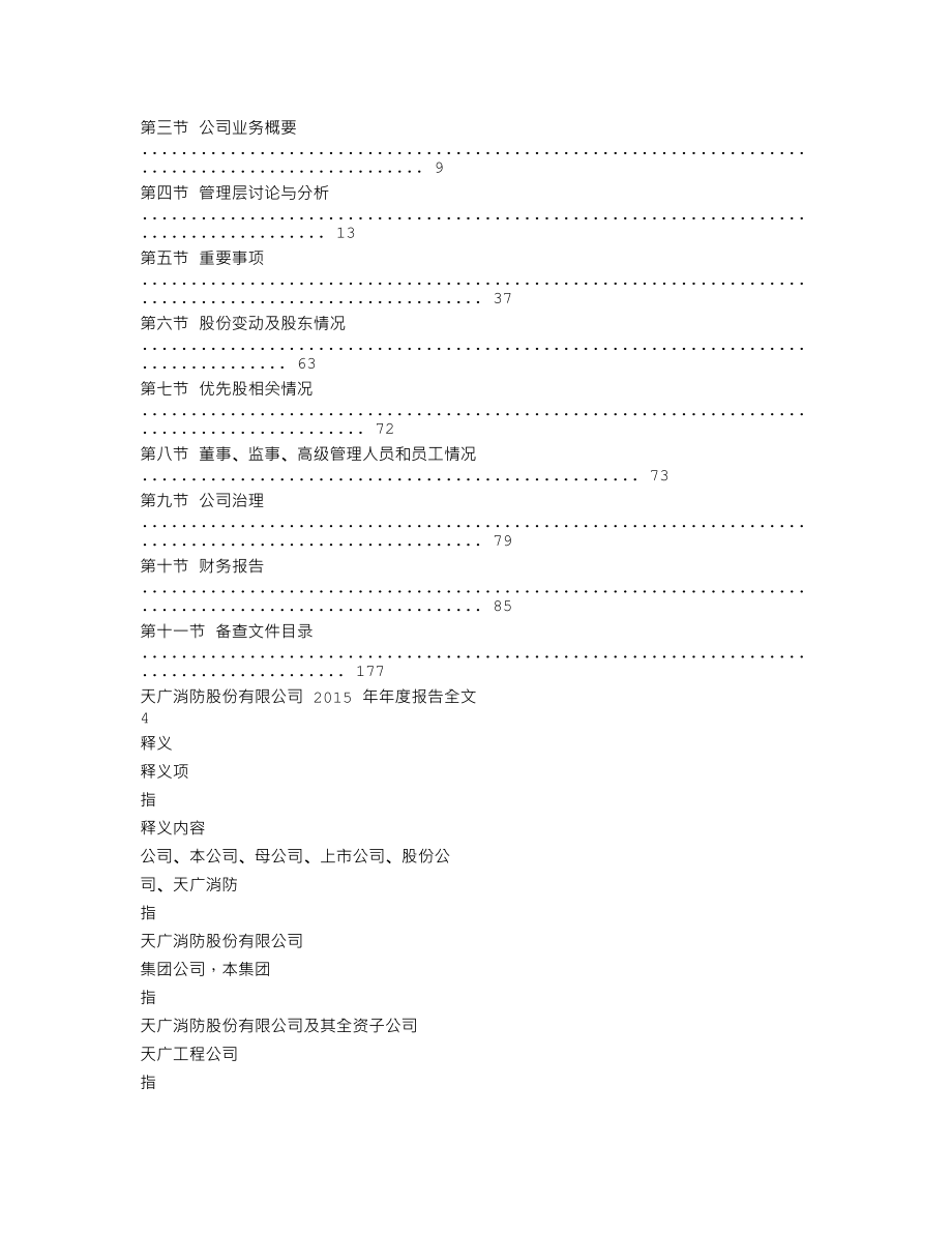 002509_2015_天广消防_2015年年度报告_2016-04-05.txt_第2页