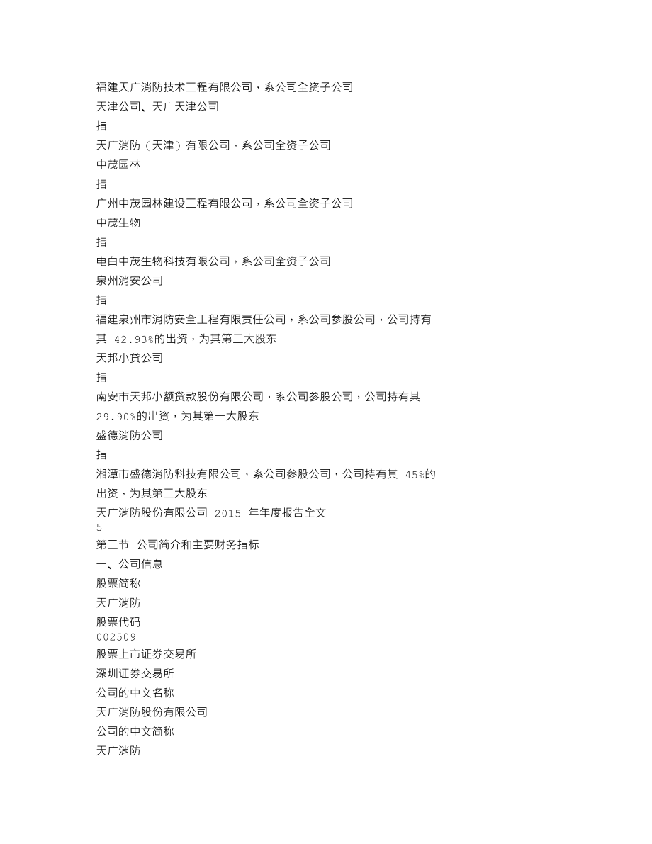 002509_2015_天广消防_2015年年度报告_2016-04-05.txt_第3页